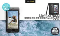 在飛比找Yahoo!奇摩拍賣優惠-LifeProof Nuud 極致防震 防水 保護殼 iPh
