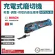 BOSCH 12V 磨切機 GOP 12V-28 空機 [天掌五金]