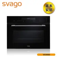 在飛比找金石堂精選優惠-【義大利SVAGO】50(L) 嵌入式蒸烤箱 電烤箱 VE8