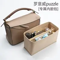 在飛比找樂天市場購物網優惠-內膽包 森波妮適用羅意威loewe puzzle內膽襯袋幾何