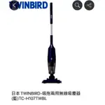 【YM】日本TWINBIRD 吸拖兩用無線吸塵器(藍/象牙白)TC-H107TWVO/BL