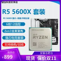 在飛比找Yahoo!奇摩拍賣優惠-全新 AMD R5 5600X cpu R7 5800X R