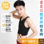 DOUBLE束胸 V-NECK 大V領設計 正面拉鍊 半身束胸 穿脫方便 萊卡彈性 舒適 束平 DOUBLE