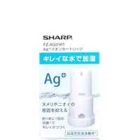 在飛比找蝦皮購物優惠-SHARP Ag+ FZ-AG01K1 銀離子濾芯 濾心 適