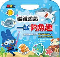 在飛比找PChome24h購物優惠-忍者兔磁鐵遊戲：一起釣魚趣（40種海洋生物磁鐵＋2根釣竿＋1