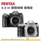 可分期 Pentax K-3 Mark III BODY 單眼相機 機身 富堃公司貨 K3 3代