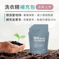 在飛比找momo購物網優惠-【OP生活】致淨All in 抗菌全效濃縮洗衣精補充包(15