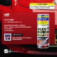 在飛比找樂天市場購物網優惠-【299超取免運】CN104【SOFT99 去臘劑150ml