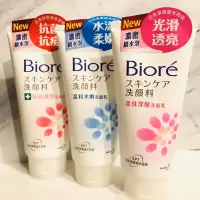 在飛比找蝦皮購物優惠-【Biore 蜜妮】抗痘調理洗面乳(100g)/溫和水嫩洗面