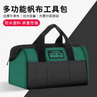在飛比找momo購物網優惠-【YUNMI】多功能帆布電工包 防水五金維修工具包 工具袋(