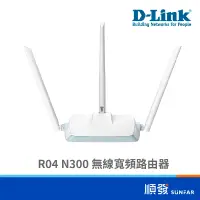 在飛比找蝦皮商城優惠-D-LINK 友訊 R04 N300 無線網路 路由器 WI