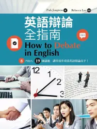 在飛比找博客來優惠-英語辯論全指南 (附CD)