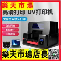 在飛比找樂天市場購物網優惠-UV平板打印機小型萬能手機殼板皮革金屬玻璃水杯木板彩印設備圓