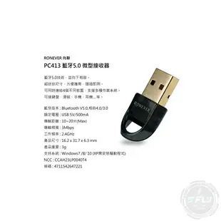 《飛翔無線3C》RONEVER 向聯 PC413 藍牙5.0 微型接收器◉公司貨◉USB◉隨插即用◉鍵盤滑鼠手機連接