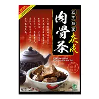 在飛比找蝦皮購物優惠-【現貨】巴生後街 慶成肉骨茶 馬來西亞肉骨茶 肉骨茶包