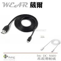 在飛比找蝦皮購物優惠-HTC DC M410【原廠傳輸線】One S Z520E 