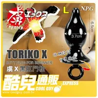 在飛比找樂天市場購物網優惠-【L號】日本 NPG 虜X黑肛門栓 TORIKO X but