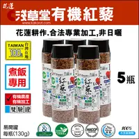 在飛比找PChome24h購物優惠-有機紅藜 五瓶組合優惠價