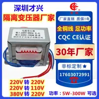 在飛比找樂天市場購物網優惠-E型隔離變壓器220V轉220V110V 380轉220V 