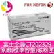 富士全錄 FujiXerox CT202329 原廠原裝標準容量碳粉匣 適用機型FujiXerox M225dw/M225z/M265z/P225d/P225db/P265dw▲最高點數回饋10倍送▲【樂天APP下單4%點數回饋】