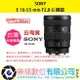 樂福數位 SONY E 16-55 mm F2.8 G SEL1655G 鏡頭 相機 預購 公司貨 標準 變焦