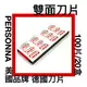 ■川鈺■ PERSONNA 雙面刀片 100片/20盒 刀片 刮鬍刀 刮鬍刀片 美國品牌 德國刀片