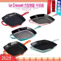 在飛比找蝦皮購物優惠-Le Creuset 新款 26cm 方形烤盤 鑄鐵鍋 牛排