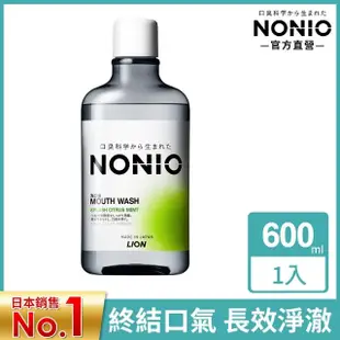 【LION 獅王】買1送1 NONIO終結口氣漱口水 1+1組(600mlx2)