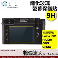 在飛比找數位達人優惠-STC Z30 LEICA Q2 理光 GR3 GR3X 用