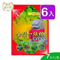 在飛比找森森購物網優惠-【南美】金門一條根精油貼布 7片 (6入)