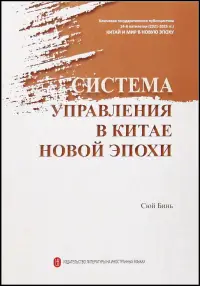 在飛比找博客來優惠-中國制度：新時代中國治理(俄文)