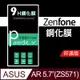 ASUS Zenfone AR(5.7吋)(ZS571)9H鋼化玻璃 防刮 非滿版【派瑞德 para (3.3折)
