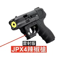 在飛比找蝦皮購物優惠-【領航員會館】瑞士PIEXON JPX4四管 辣椒槍 紅外線