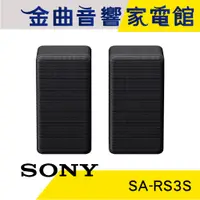 在飛比找蝦皮商城優惠-SONY 索尼 SA-RS3S 100W 可壁掛 無線 後環