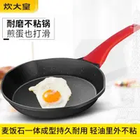 在飛比找ETMall東森購物網優惠-炊大皇牛排煎盤26cm不粘鍋麥飯石