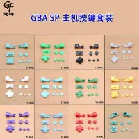 在飛比找Yahoo!奇摩拍賣優惠-GBA SP 主機按鍵 GBASP游戲機彩色按鍵 紅色按鍵G