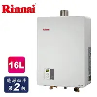 在飛比找樂天市場購物網優惠-Rinnai林內 屋內 強制排氣 智慧 恆溫 16L 熱水器