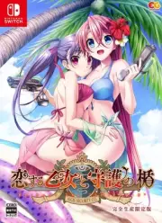 Maiden in Love and the Shield of Protection Re:boot The "SHIELD-9" Completely Li