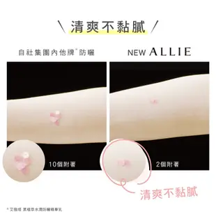 ALLIE 持采UV高效防曬水凝乳EX 90g+40g 蝦皮直送