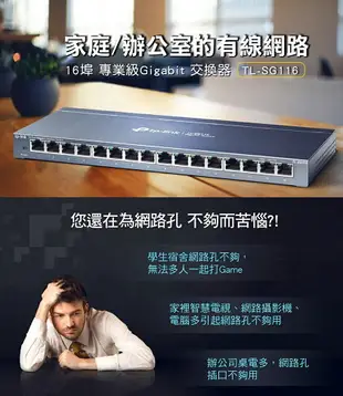 (現貨)TP-Link TL-SG116 16埠10/100/1000M 網路交換器/Switch