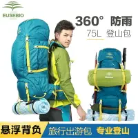 在飛比找樂天市場購物網優惠-EUSEBIO戶外雙肩包背包大容量75L超大徒步旅游背包防水