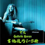 電子樂譜 中文GUTHRIE GOVAN-GUITAR TECHNIQUE吉他技巧1-5風格音階即興+音