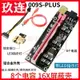 升級款009S PLUS8電容穩定款 顯卡延長線PCI-E1x轉16x顯卡專用延長線 PCIE16X轉1X延長線 1X轉16X顯卡延長線