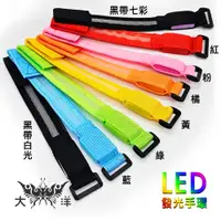 在飛比找蝦皮商城優惠-LED 發光手環 電池式 充電式 DY024 DY024A 