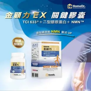 【Home Dr. 健家特】金顧力EX關鍵膠囊1盒(30顆/盒)