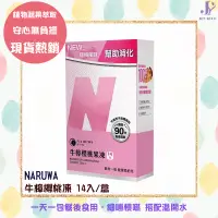 在飛比找蝦皮購物優惠-NARUWA 那汝娃 牛樟櫻桃果凍 牛樟海藻凍 植物蔬果 純