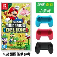 在飛比找鮮拾優惠-【Nintendo 任天堂】Switch 超級瑪利歐兄弟U 