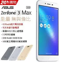 在飛比找Yahoo!奇摩拍賣優惠-ASUS ZenFone3 Max ZC553KL 2G/3