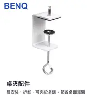 在飛比找蝦皮購物優惠-【Alex】BENQ WiT 螢幕閱讀檯燈專用桌夾