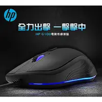 在飛比找myfone網路門市優惠-(買就送)買HP 惠普有線電競滑鼠 G100 ,送HP 專業